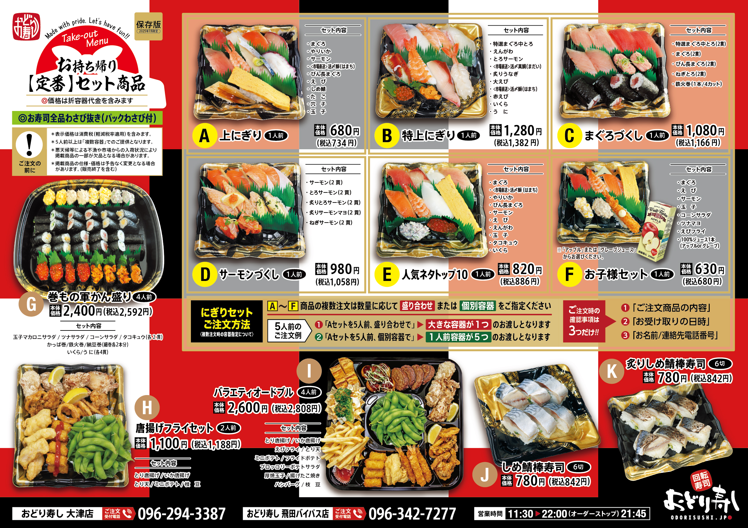 ＜店舗共通＞セットメニュー