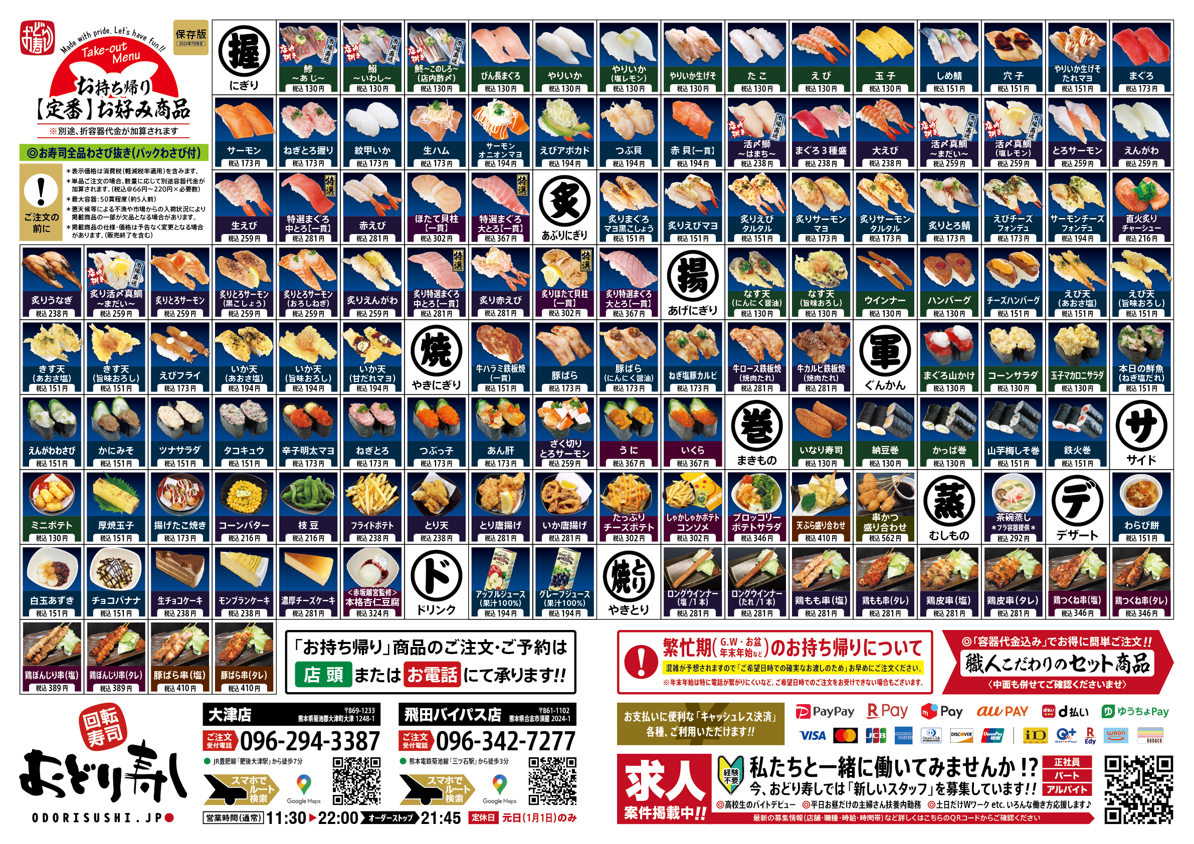 ＜店舗共通＞お好みメニュー